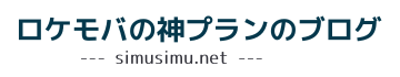 ロケットモバイルの神プランのブログ